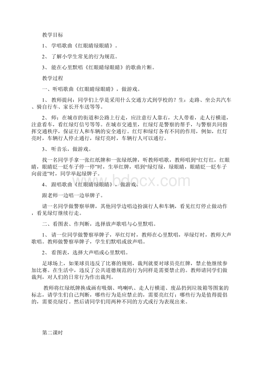 人教版一年级下册音乐教案1 1.docx_第2页