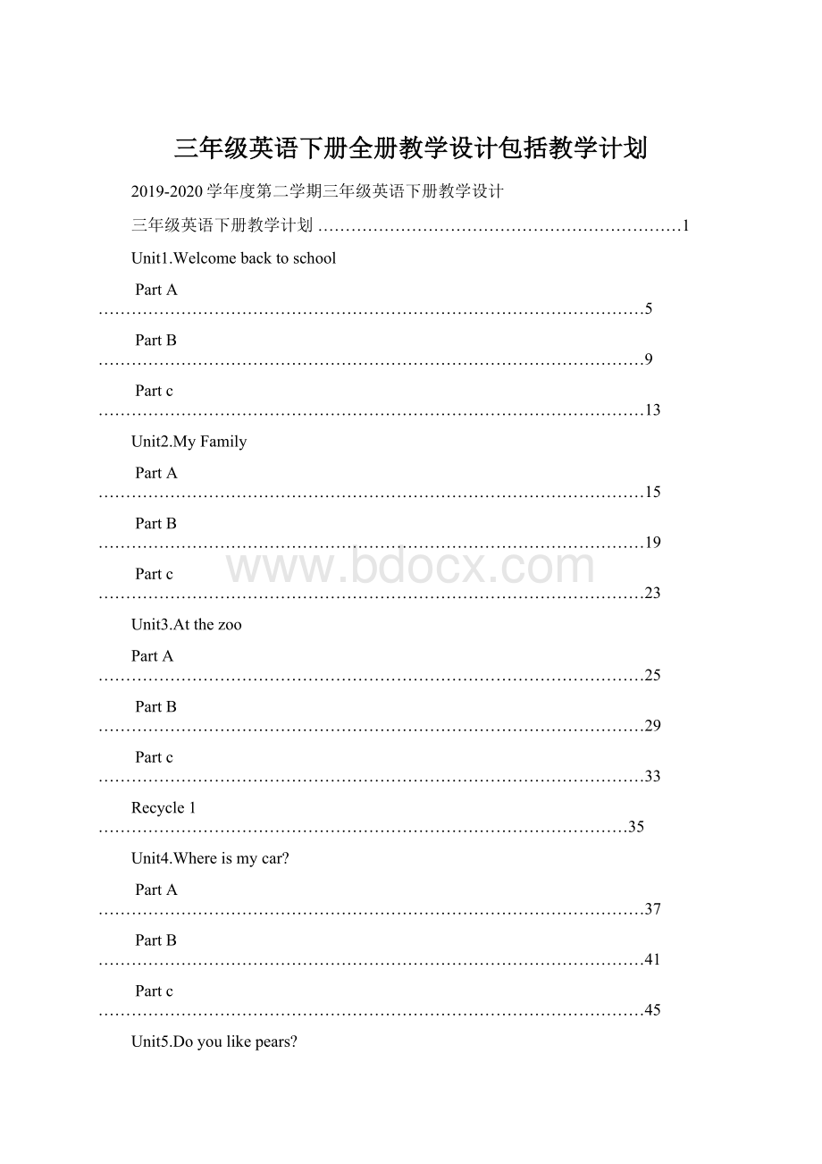 三年级英语下册全册教学设计包括教学计划Word文档下载推荐.docx