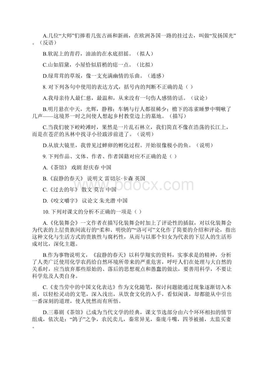 江苏省对口单招校际联学年高一下学期语文考文档格式.docx_第3页