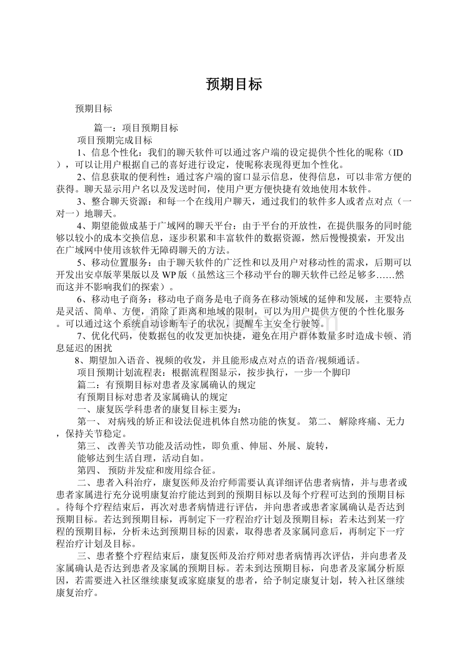 预期目标Word文档下载推荐.docx