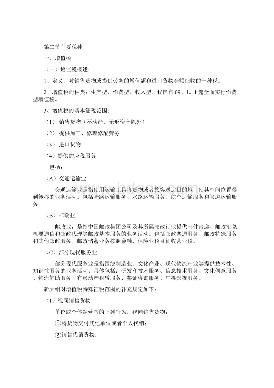 第三章税收征管讲义Word下载.docx_第3页