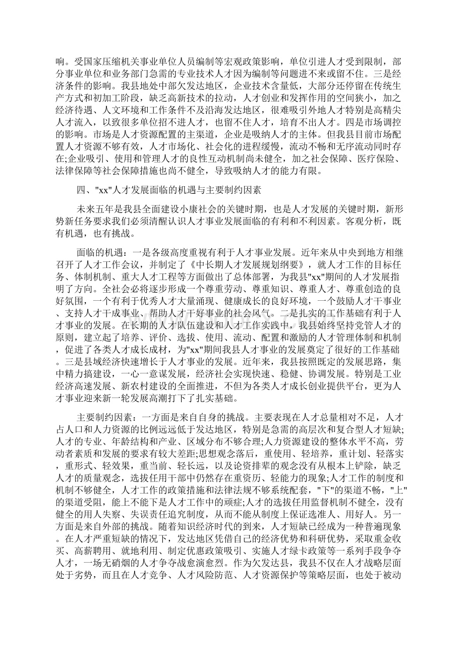 县人才发展状况专题调研报告.docx_第3页