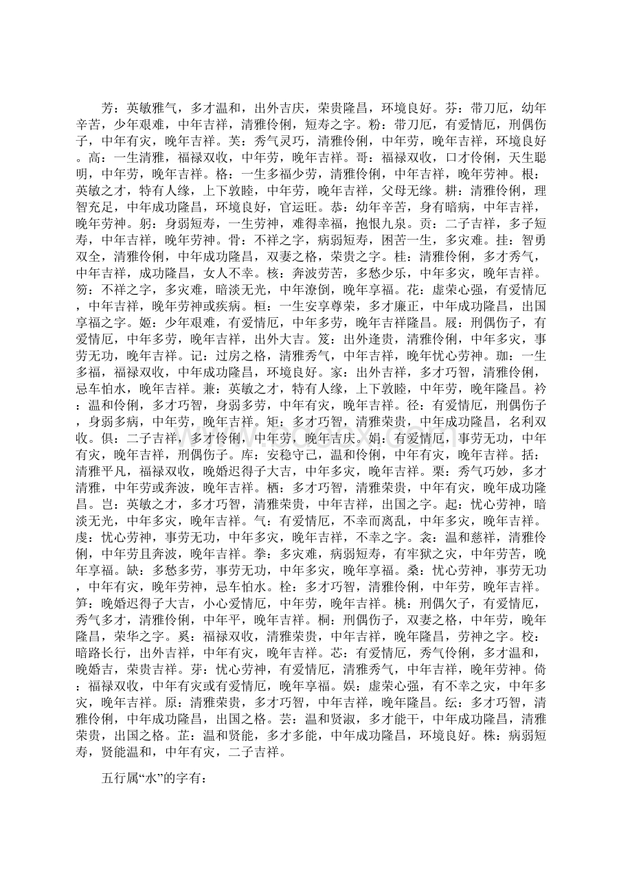 姓名学10画的字.docx_第2页