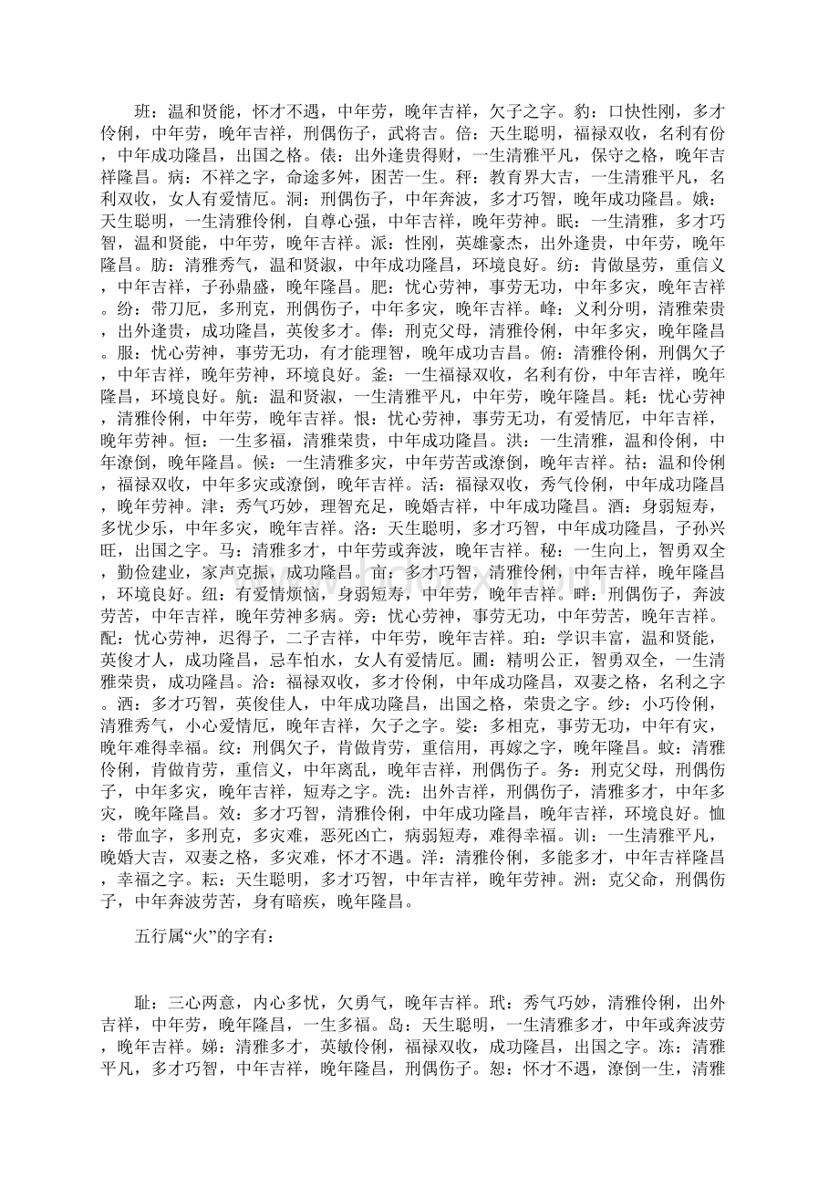 姓名学10画的字Word文档格式.docx_第3页