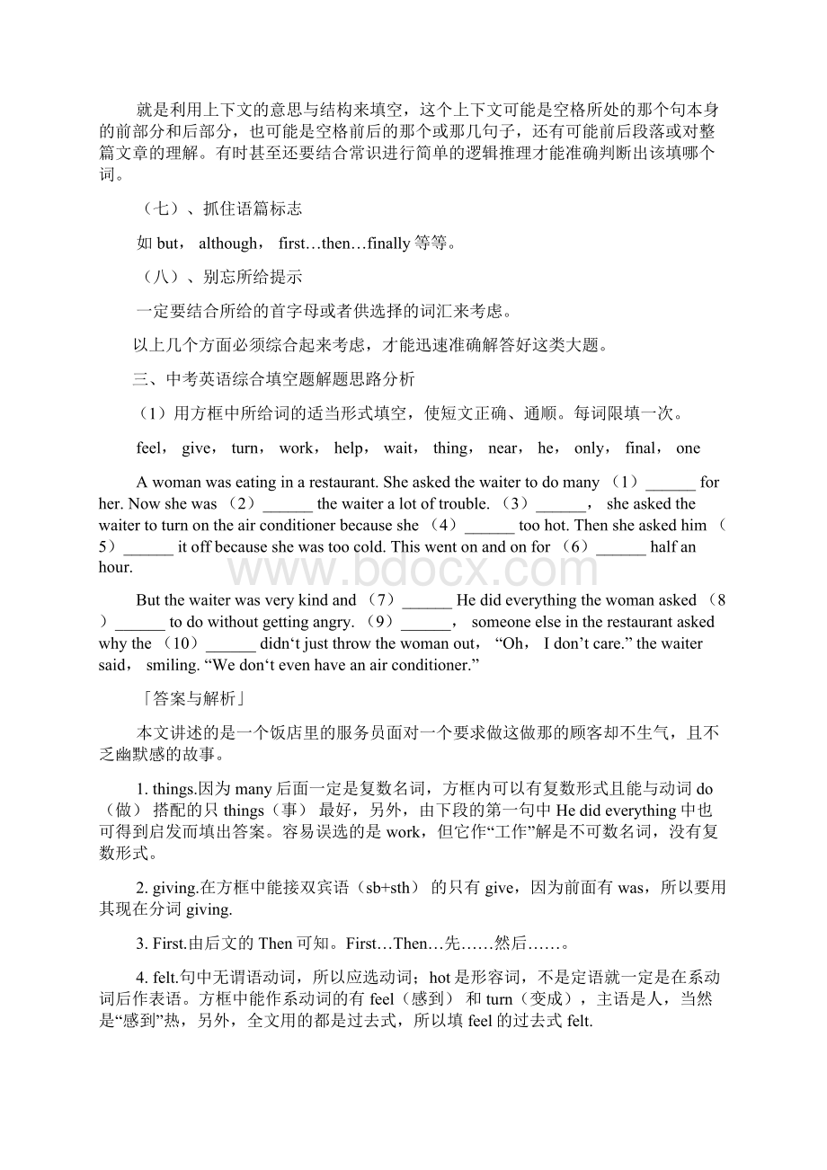 中考英语 综合填空题题型讲解与专项练习 人教新目标版.docx_第3页