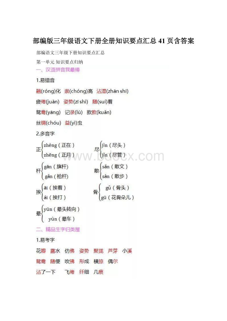 部编版三年级语文下册全册知识要点汇总41页含答案.docx