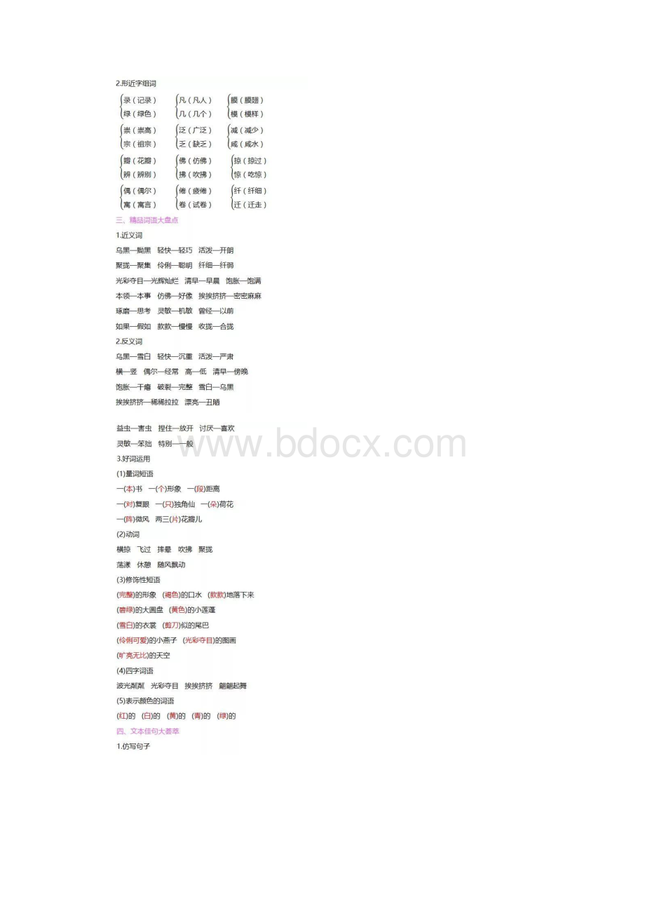 部编版三年级语文下册全册知识要点汇总41页含答案.docx_第2页