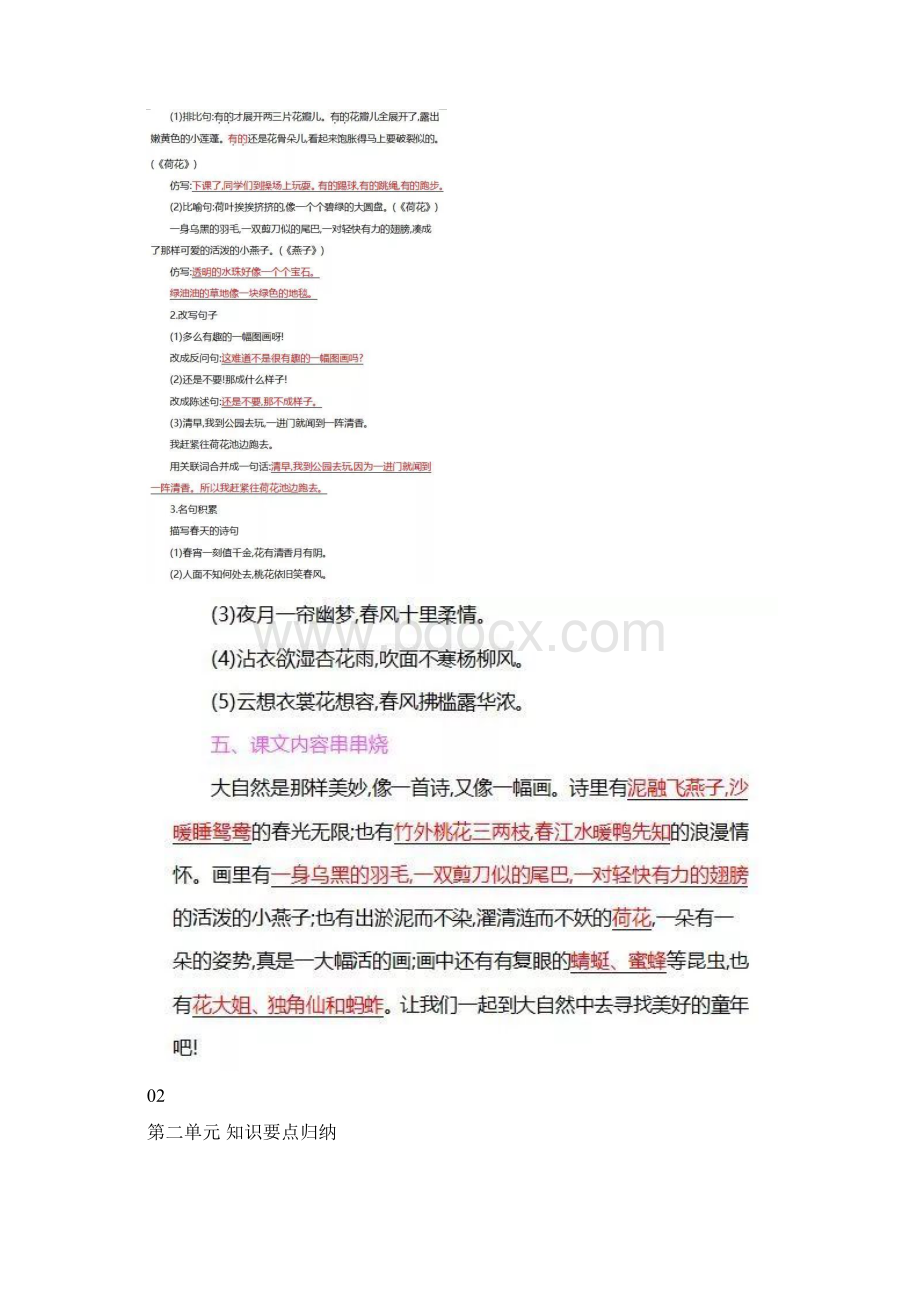 部编版三年级语文下册全册知识要点汇总41页含答案.docx_第3页