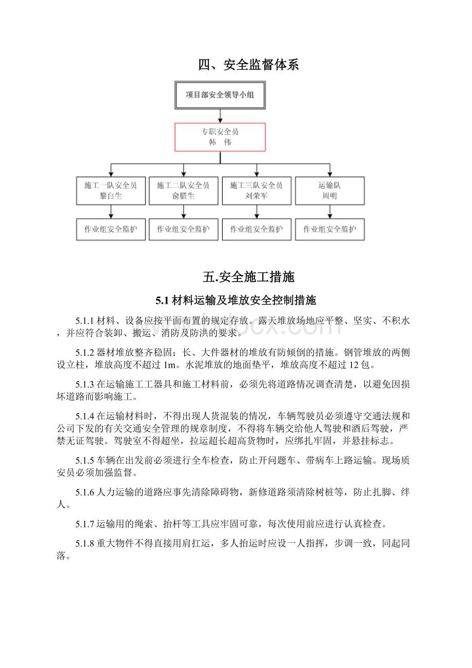 基础施工安全保证措施.docx_第3页