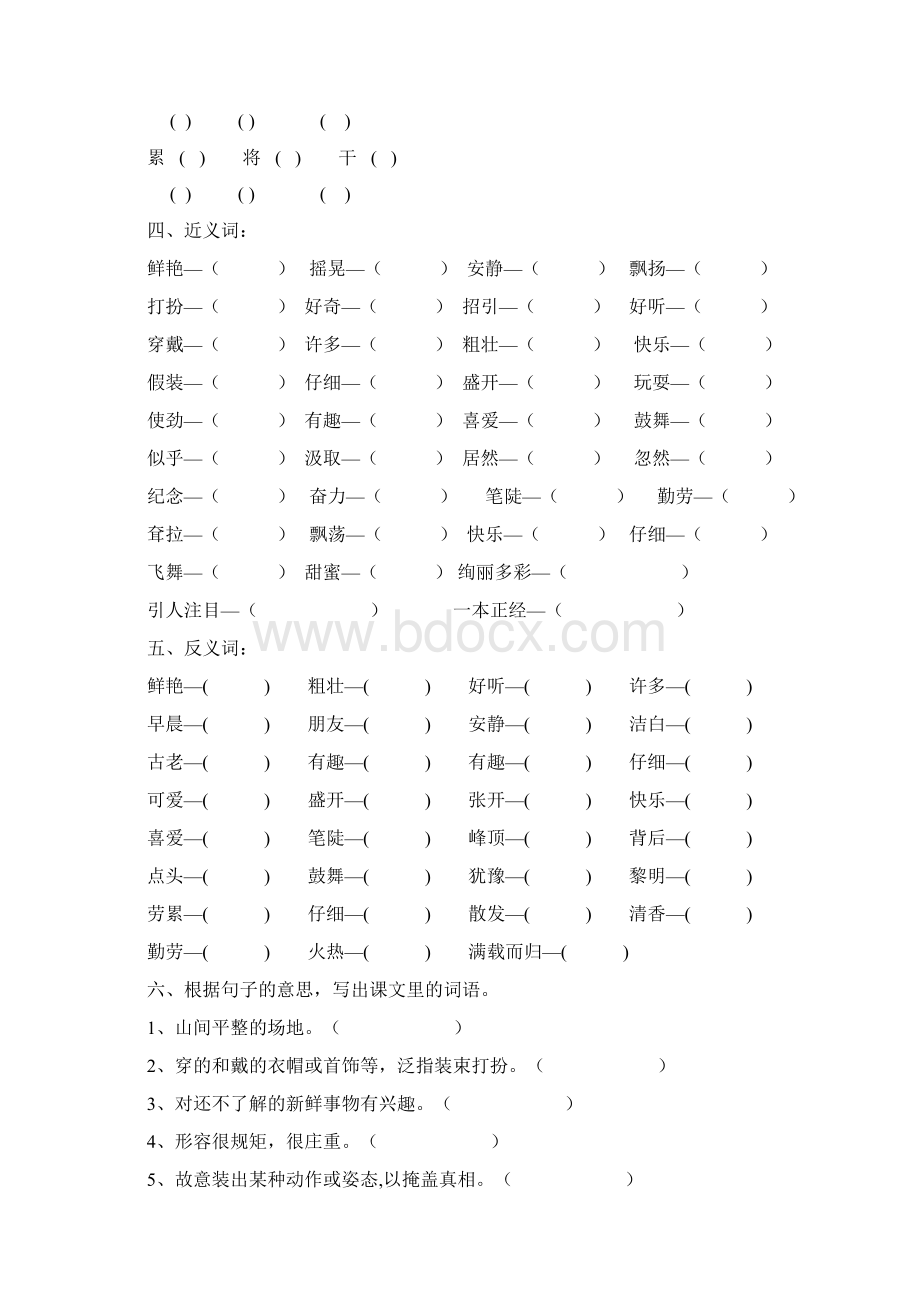 人教版三年级语文上册第一单元课内基础知识练习1.docx_第3页