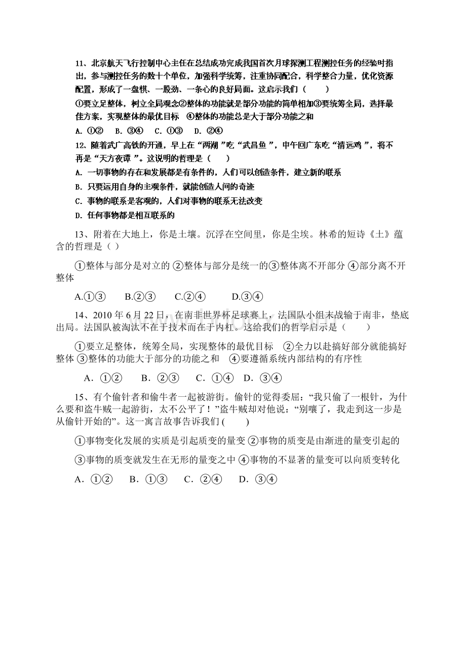 河北省衡水市阜城中学学年高二上学期月考政治试题 Word版含答案.docx_第3页