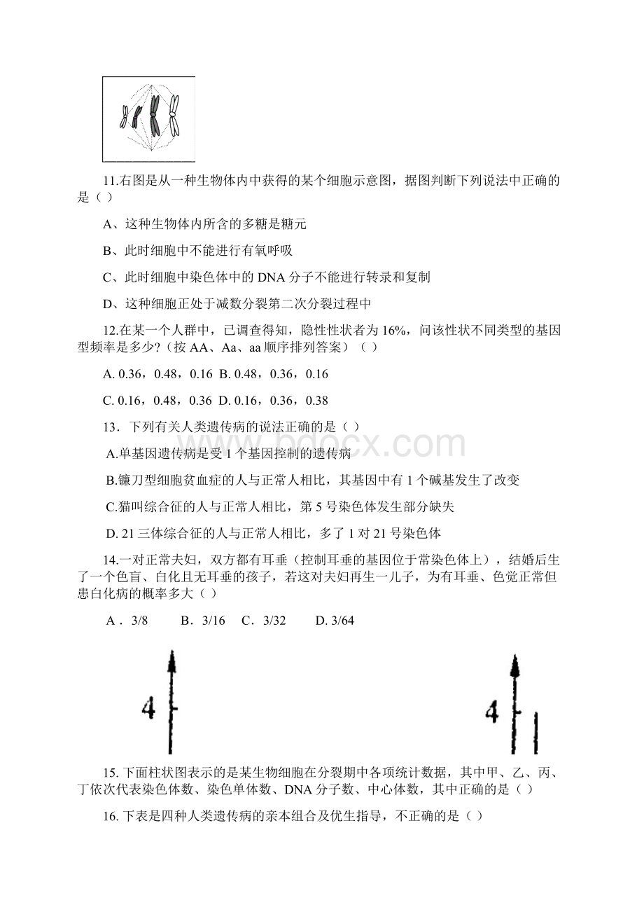 名校高考模拟名校高考模拟城阳一中学年度第一学期期中模块检测生物期中考试题.docx_第3页