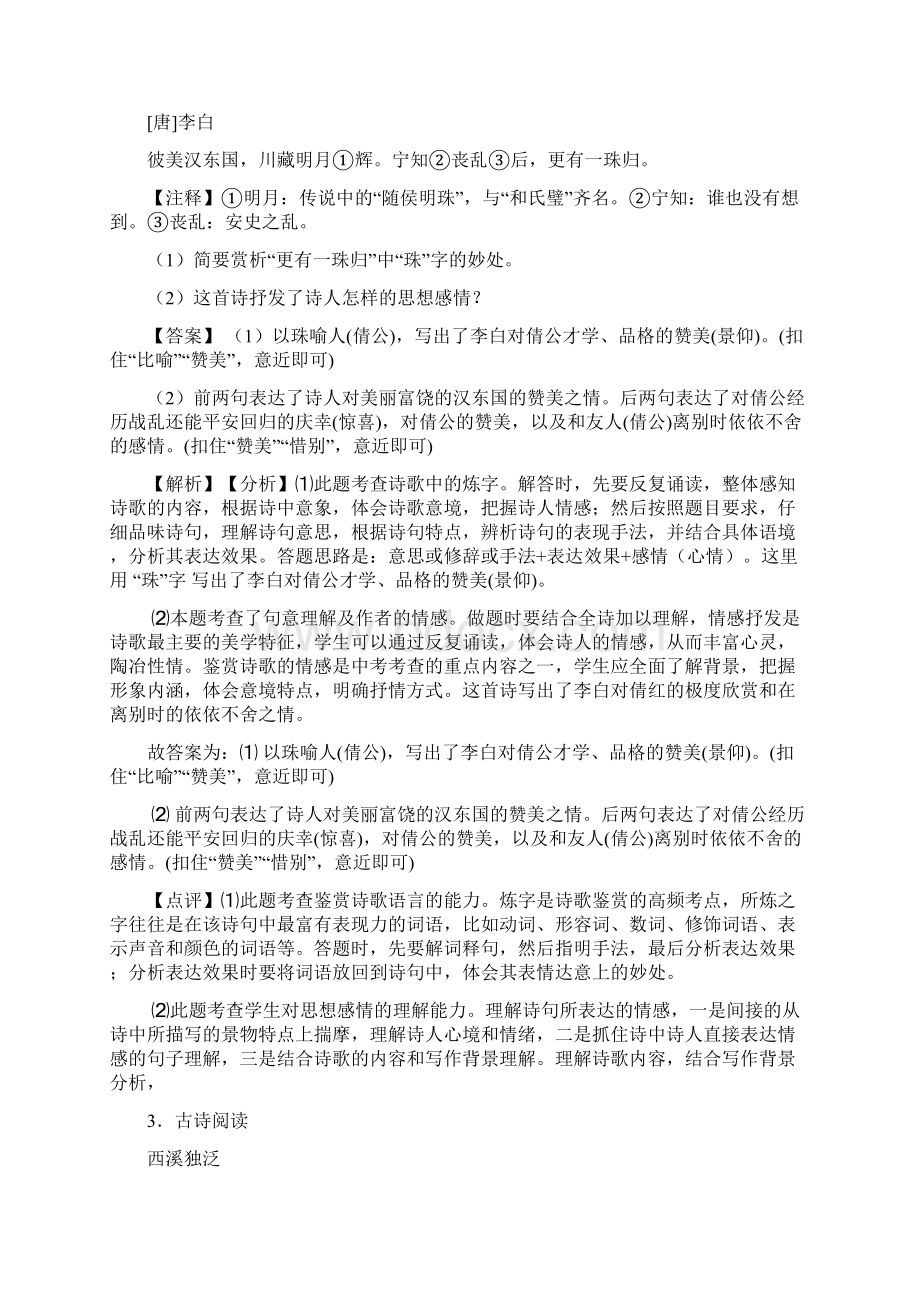 初中七年级下册语文 诗歌鉴赏训练试题及答案.docx_第2页