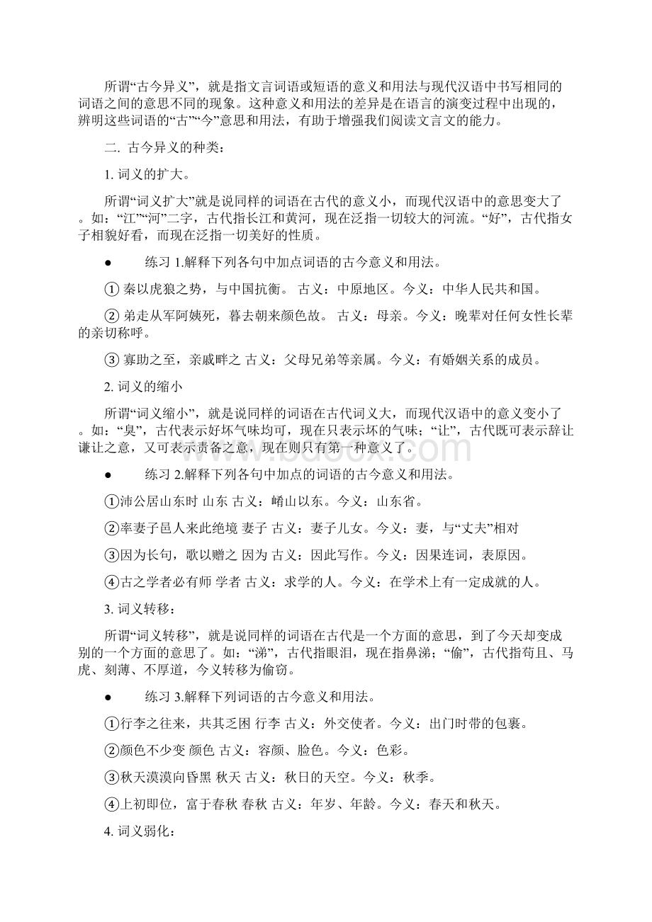 强烈推荐高考文言文复习专题系列教案.docx_第3页