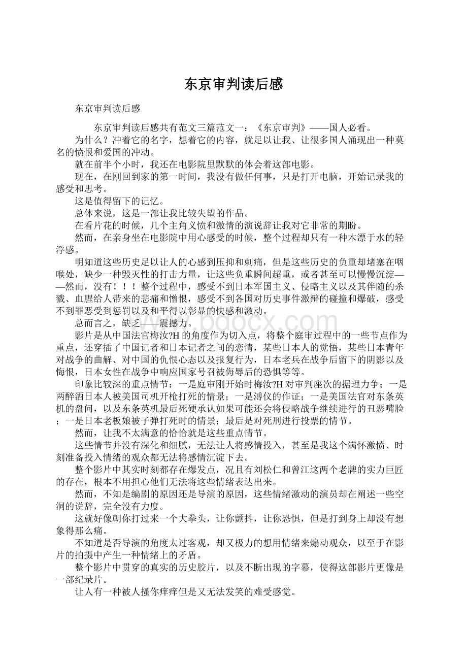 东京审判读后感Word格式.docx_第1页