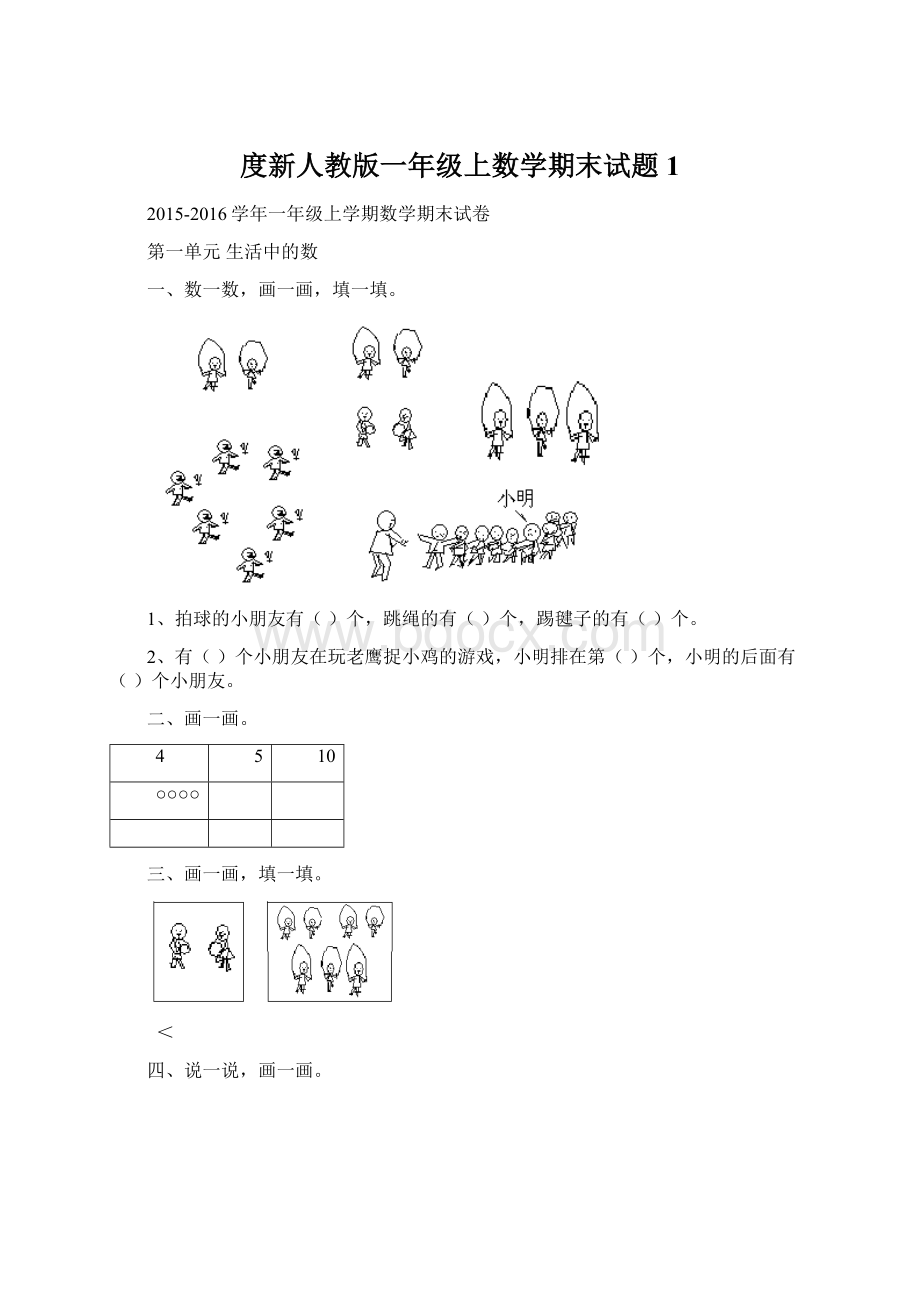 度新人教版一年级上数学期末试题 1.docx_第1页