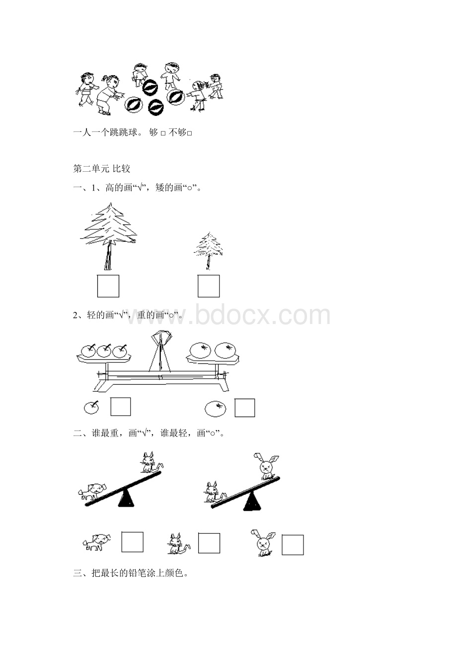 度新人教版一年级上数学期末试题 1.docx_第2页