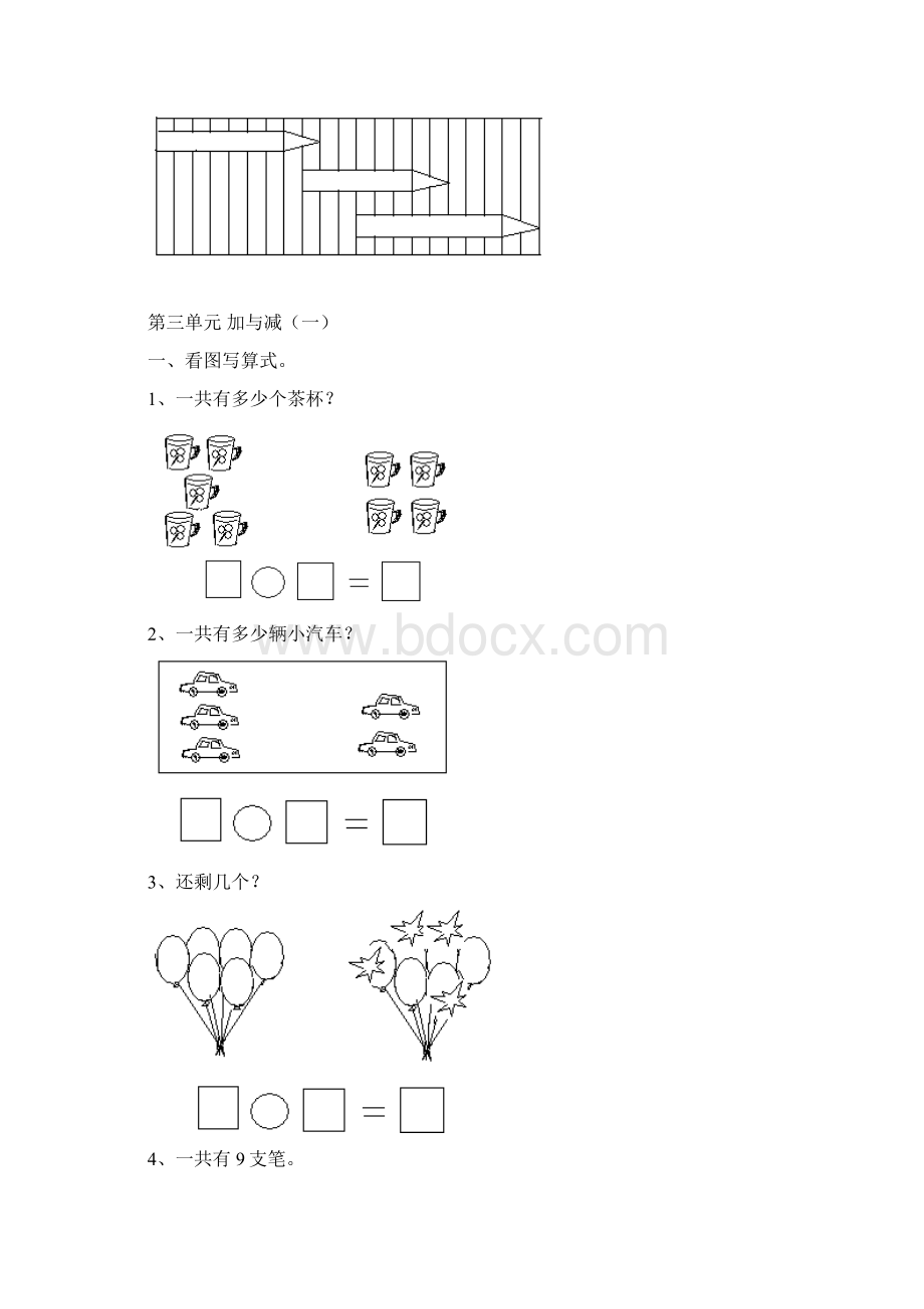 度新人教版一年级上数学期末试题 1.docx_第3页