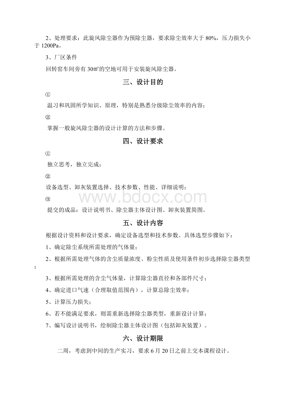 精品回转窑石膏粉尘旋风除尘器工艺设计毕业论文.docx_第2页