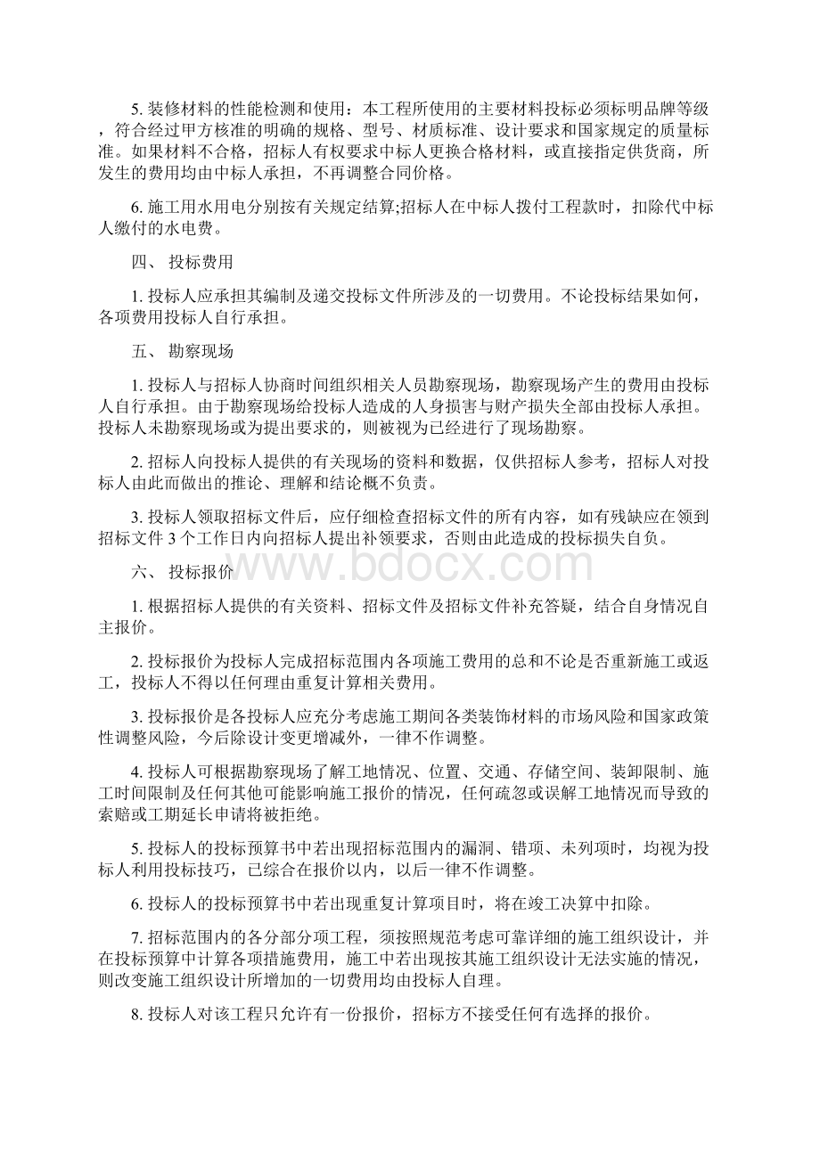 标准装饰设计招标书Word格式.docx_第3页