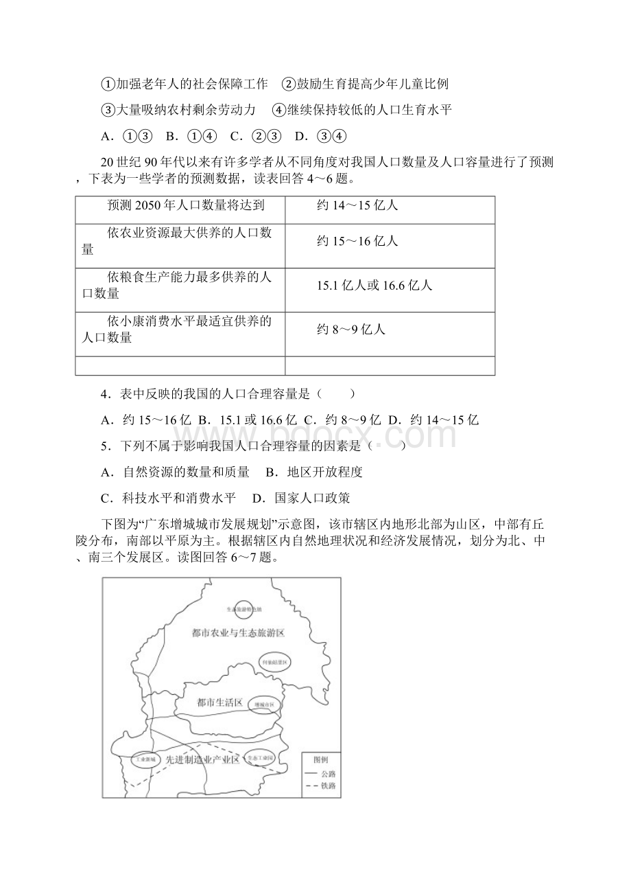 高一地理必修二期末试题Word文档格式.docx_第2页