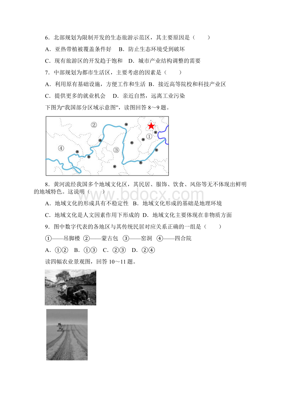 高一地理必修二期末试题Word文档格式.docx_第3页