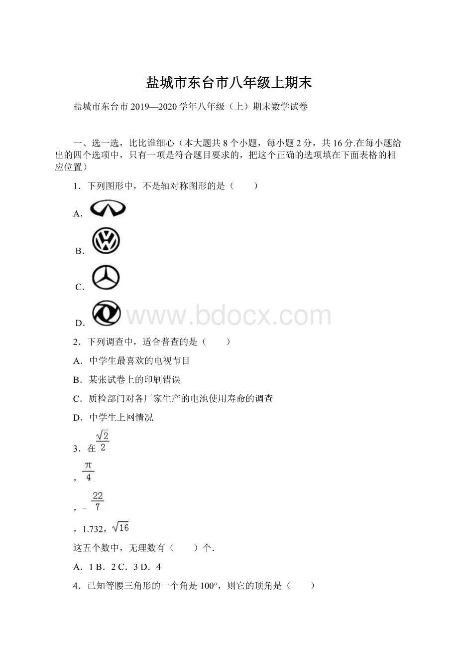 盐城市东台市八年级上期末.docx