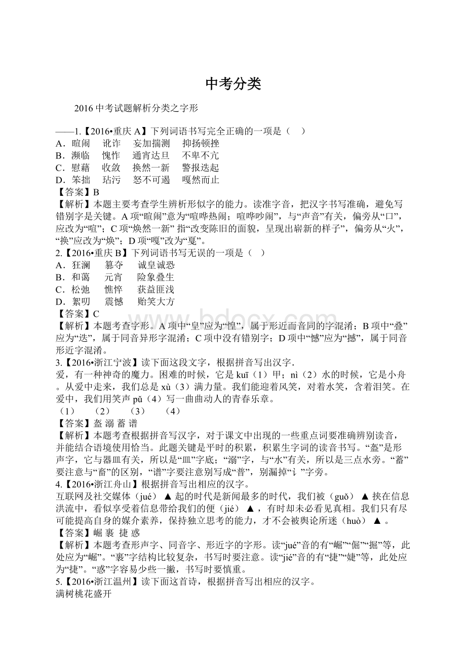 中考分类Word文档格式.docx