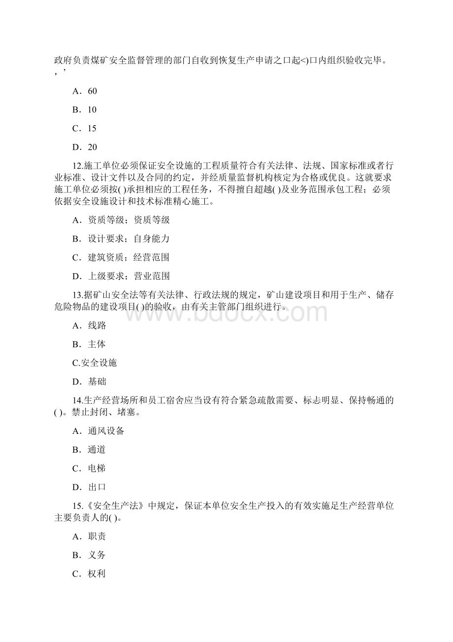 整理安全生产法试题1.docx_第3页