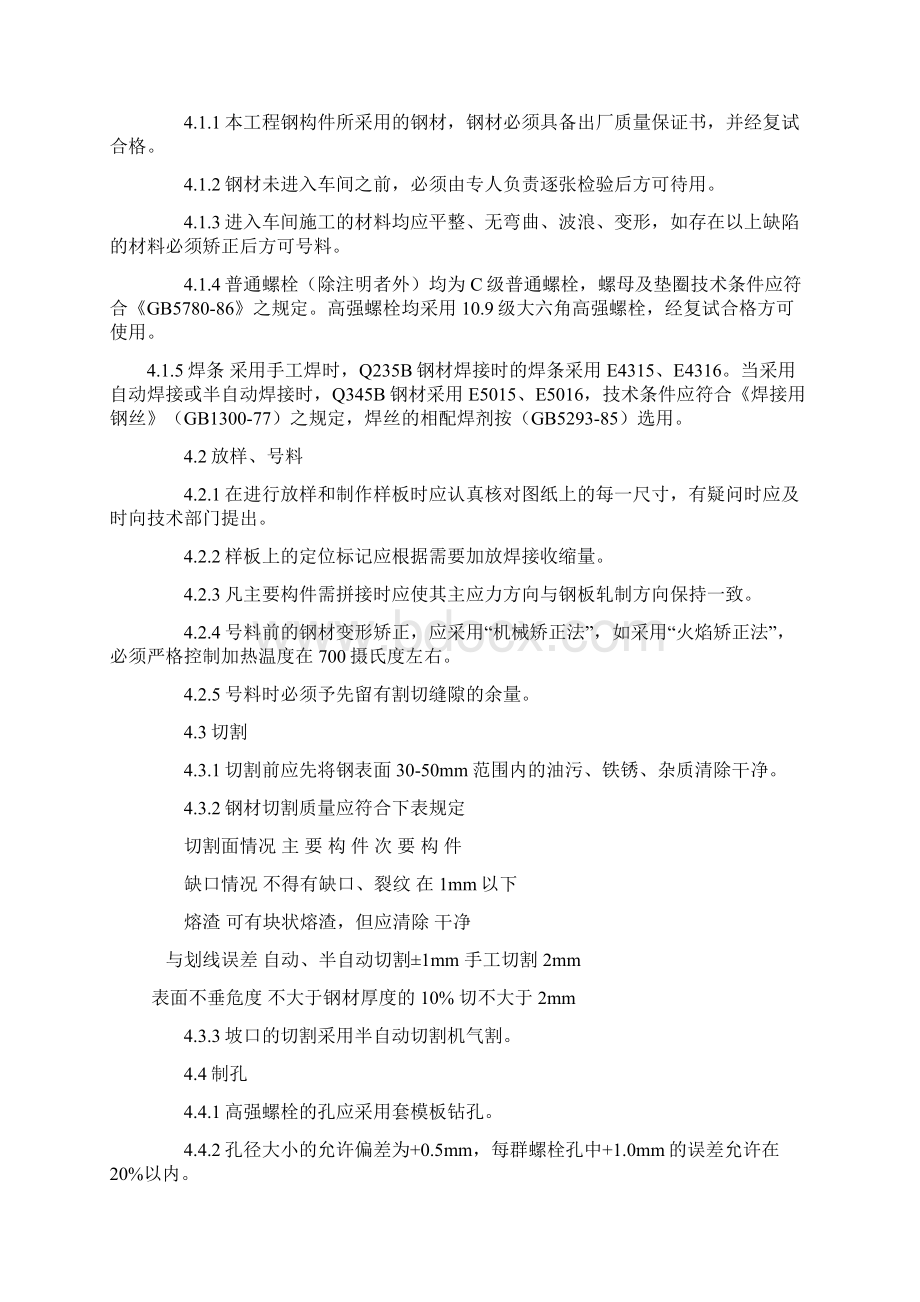 钢结构仓库施工方案Word格式.docx_第3页