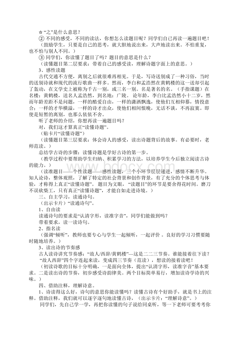 四年级语文上册《黄鹤楼送孟浩然之广陵》教学设计板书设计优秀教案.docx_第3页