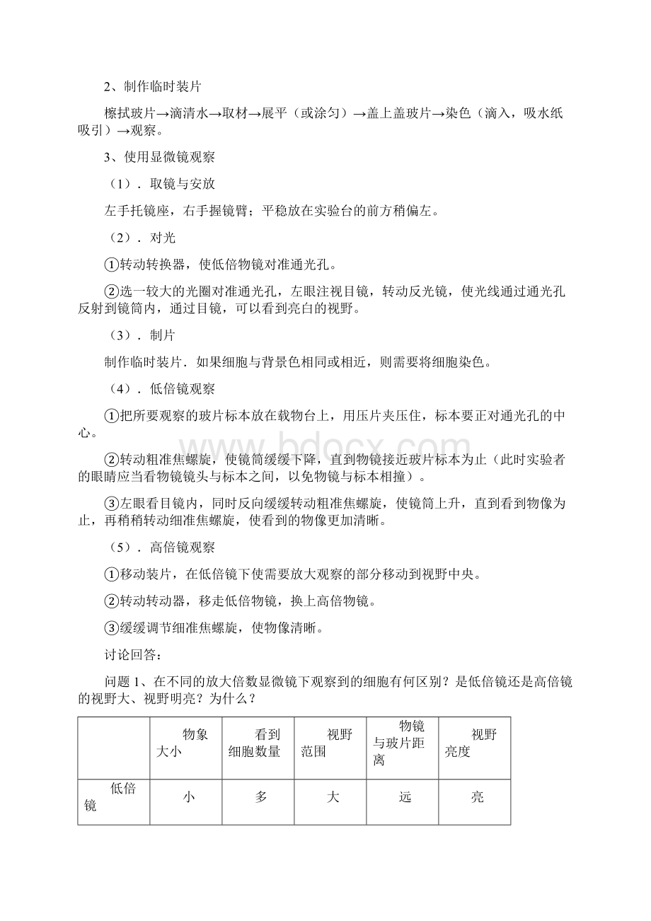 细胞的多样性和统一性教学设计.docx_第3页