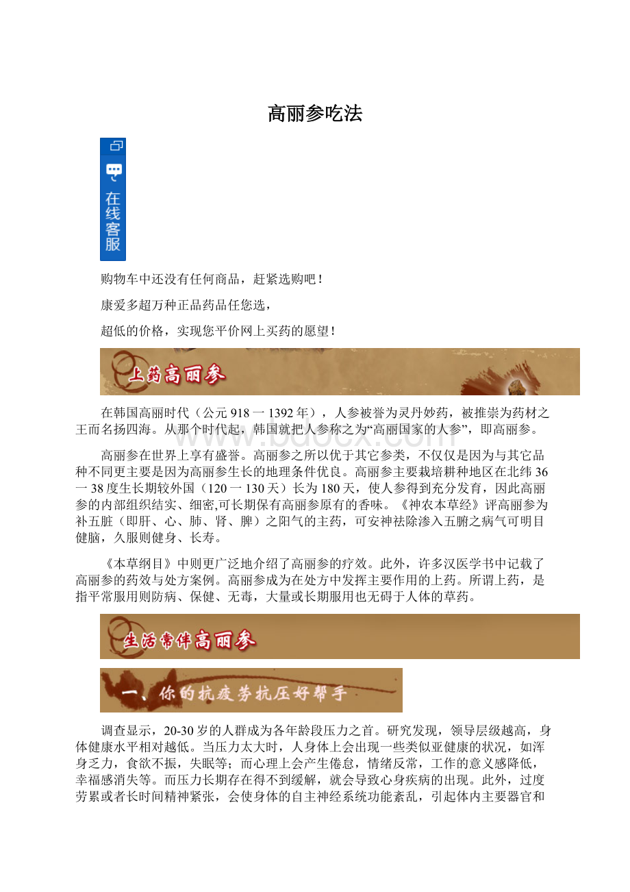 高丽参吃法Word格式.docx