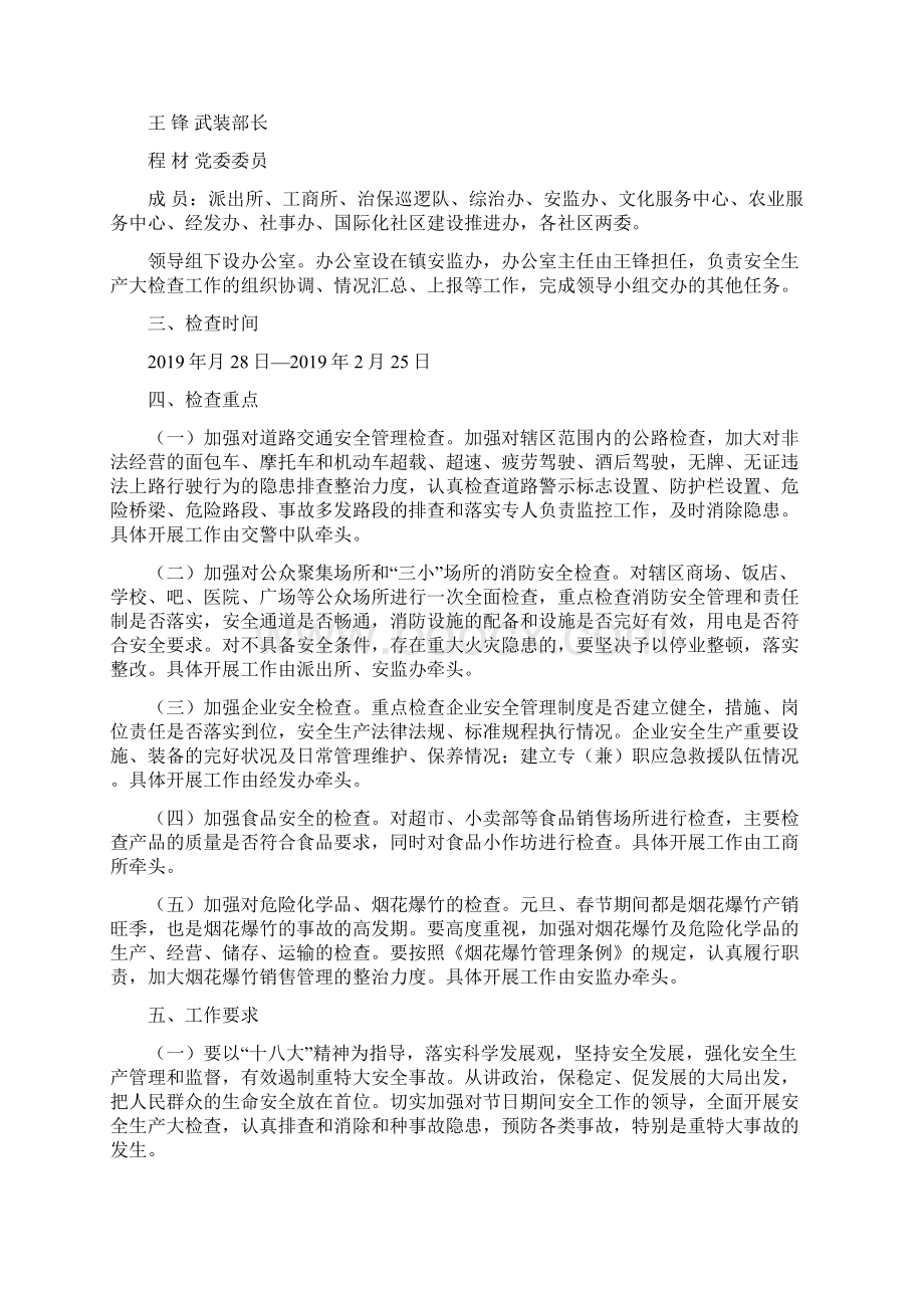 最新元旦春节期间打假专项行动工作方案 精品.docx_第3页