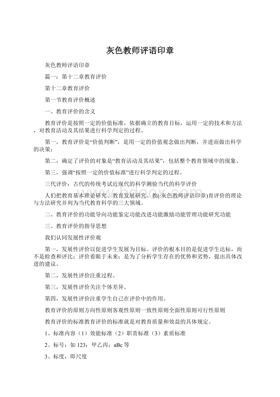 灰色教师评语印章.docx