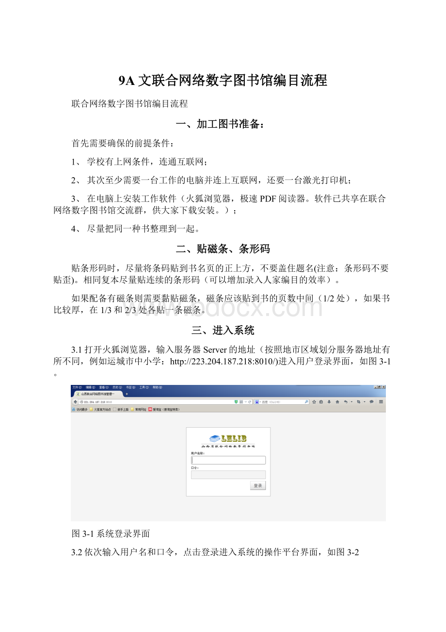 9A文联合网络数字图书馆编目流程.docx