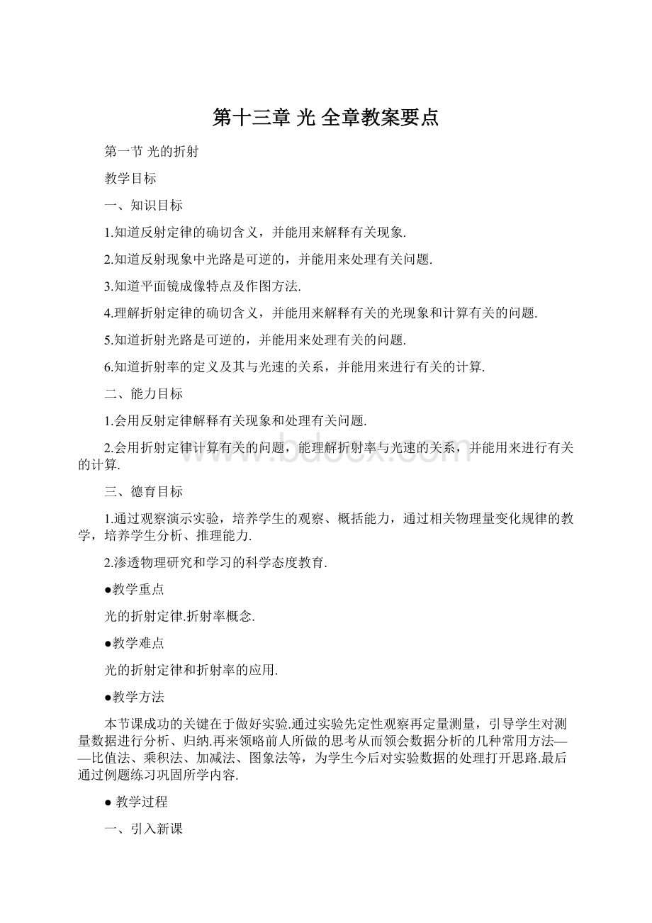 第十三章 光 全章教案要点.docx_第1页