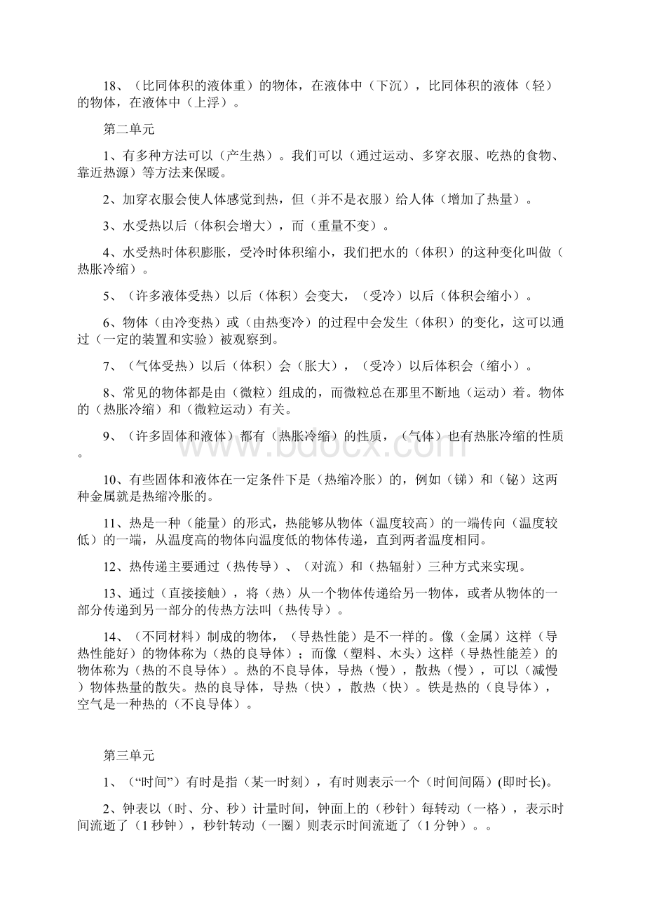 五年级《科学》下册期末重点复习题Word文件下载.docx_第2页