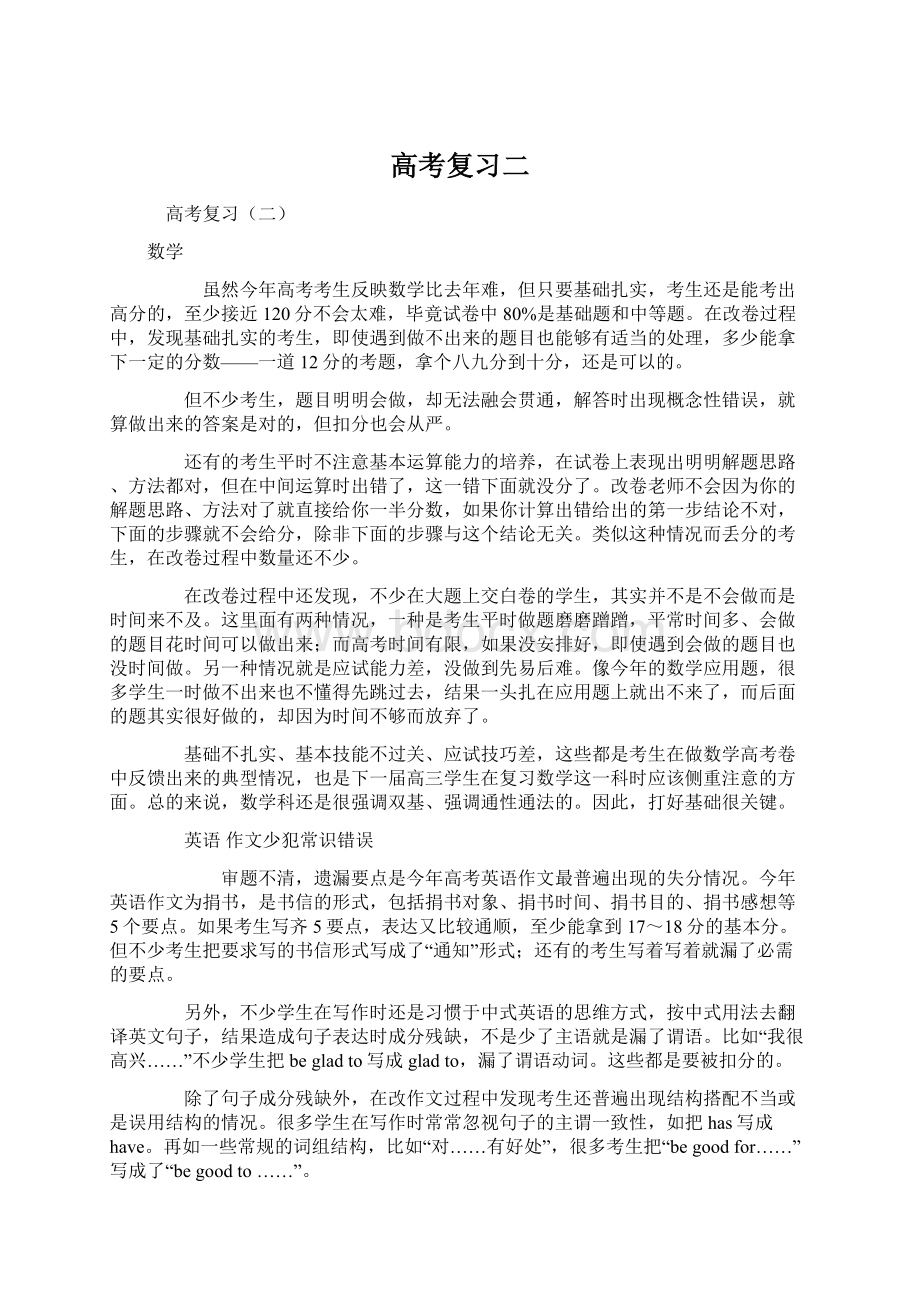 高考复习二Word格式.docx_第1页