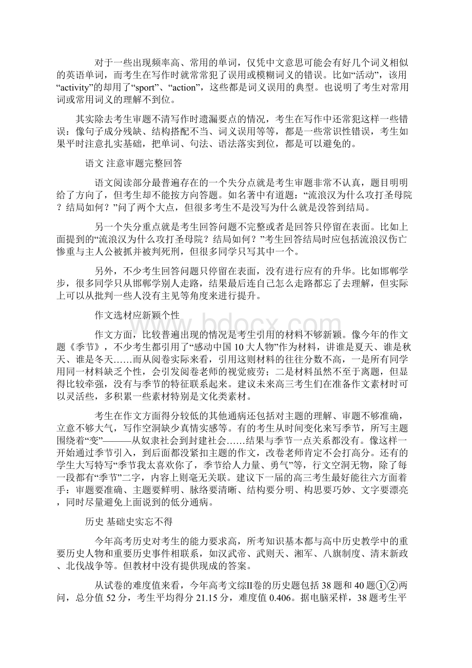 高考复习二Word格式.docx_第2页