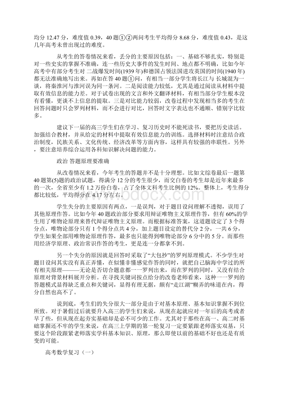 高考复习二Word格式.docx_第3页