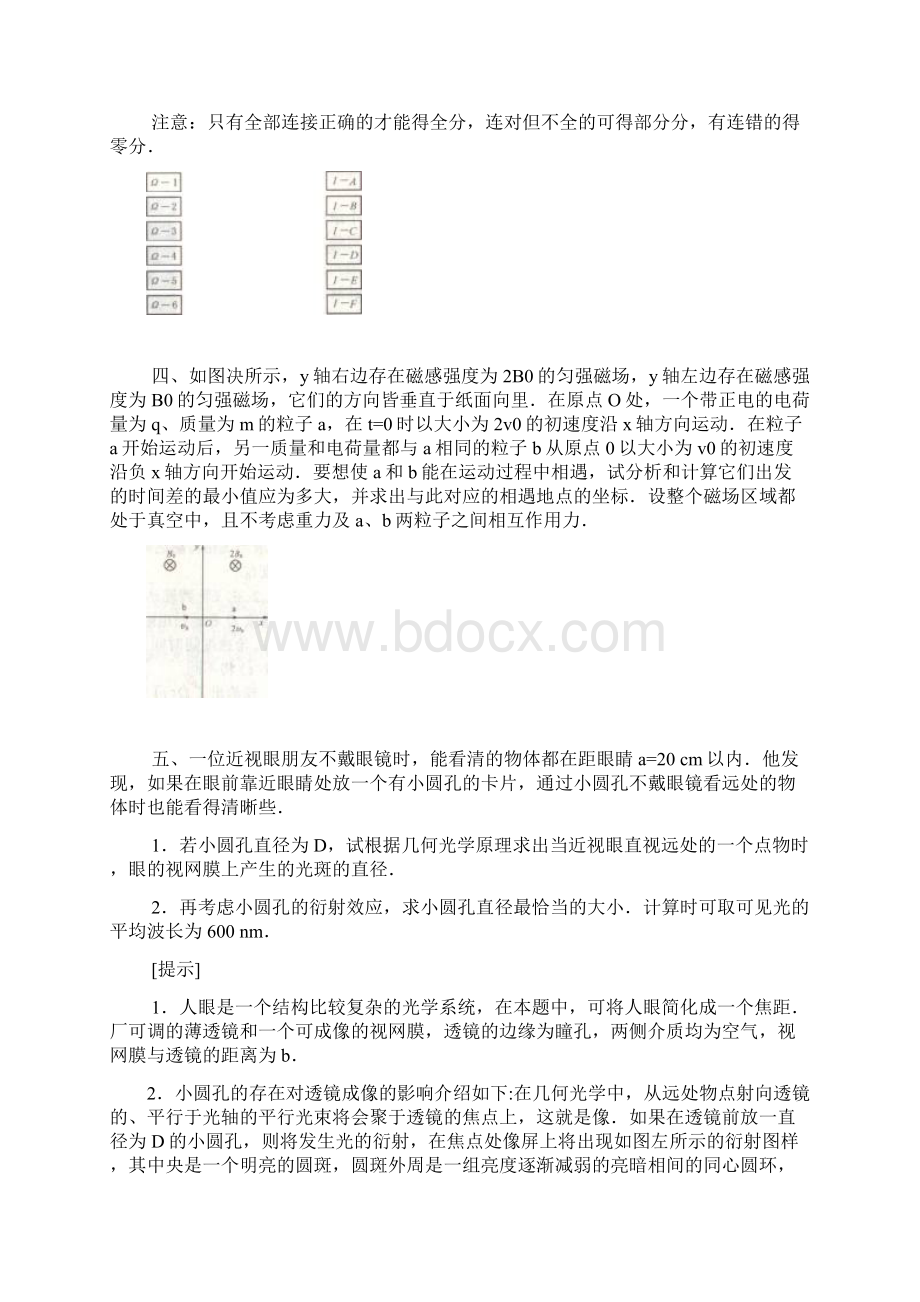 第20届物理竞赛决赛试题+答案.docx_第2页