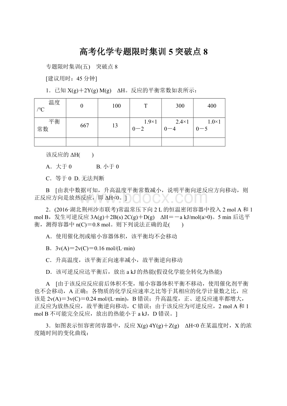 高考化学专题限时集训5突破点8.docx