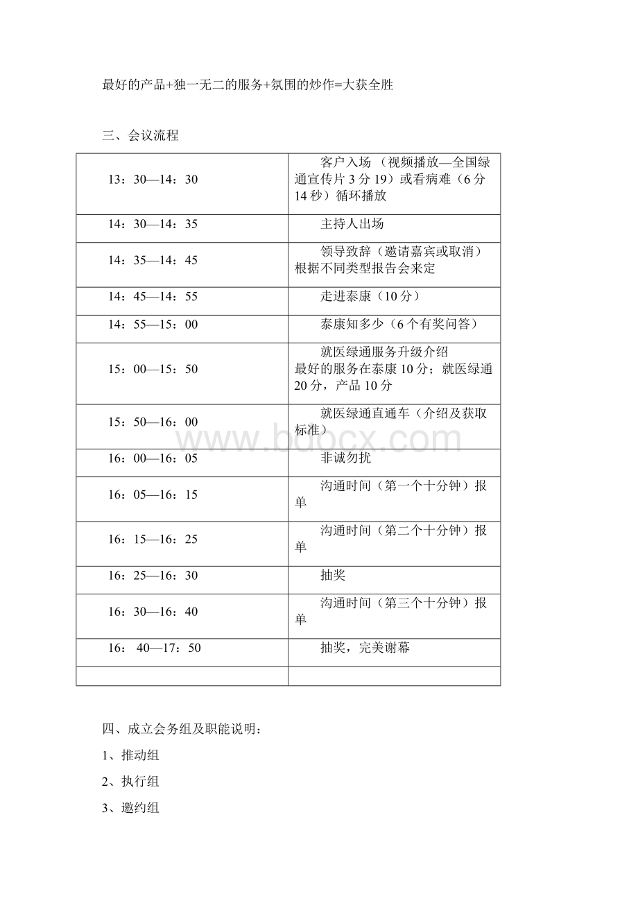 绿通报告会操作手册.docx_第2页