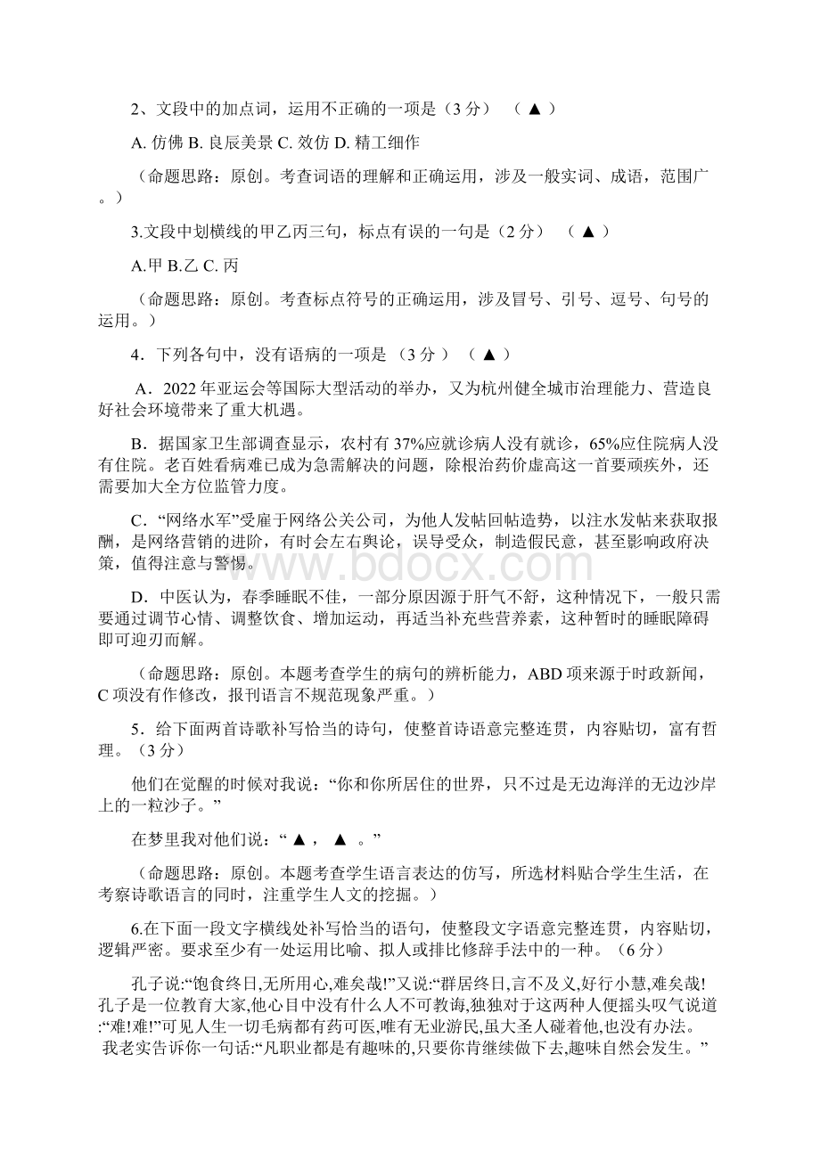 浙江省杭州市届高考语文命题比赛试题16.docx_第2页