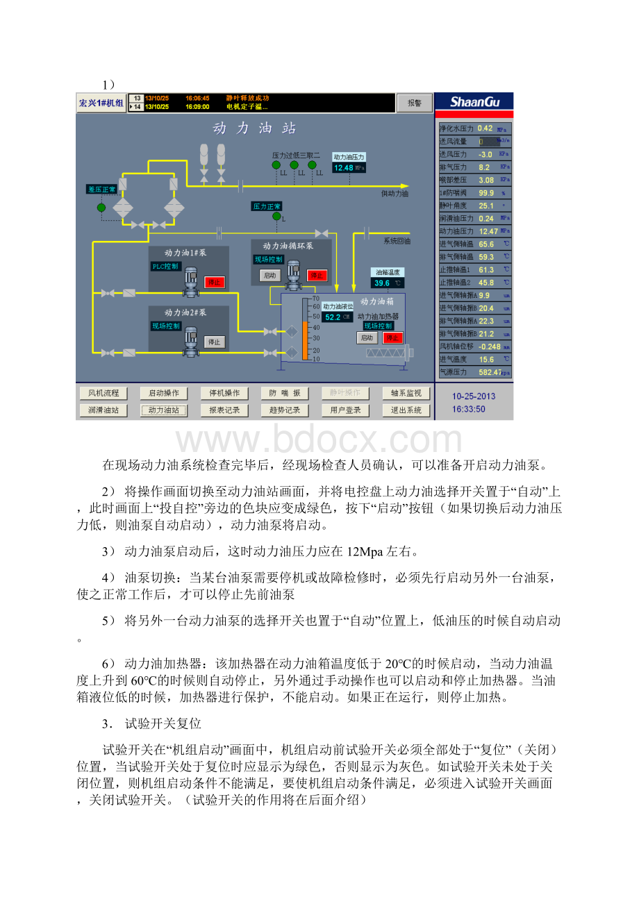 AV4512轴流风机操作说明1#.docx_第3页