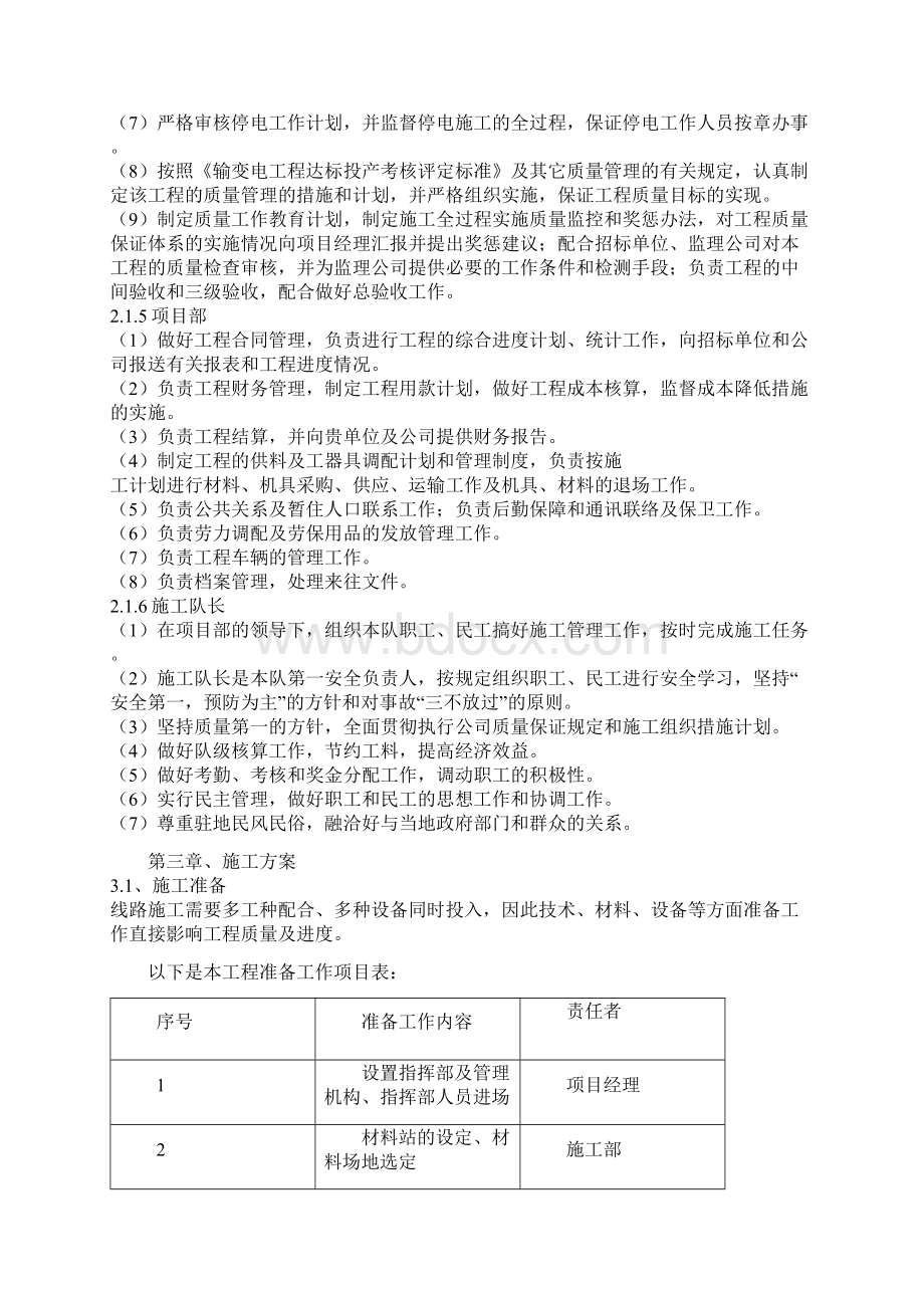 220kv输电线路施工组织措施及施工方案1学位论文Word下载.docx_第3页