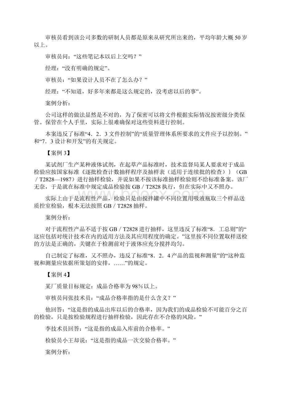 质量体系现场审核案例文档格式.docx_第2页