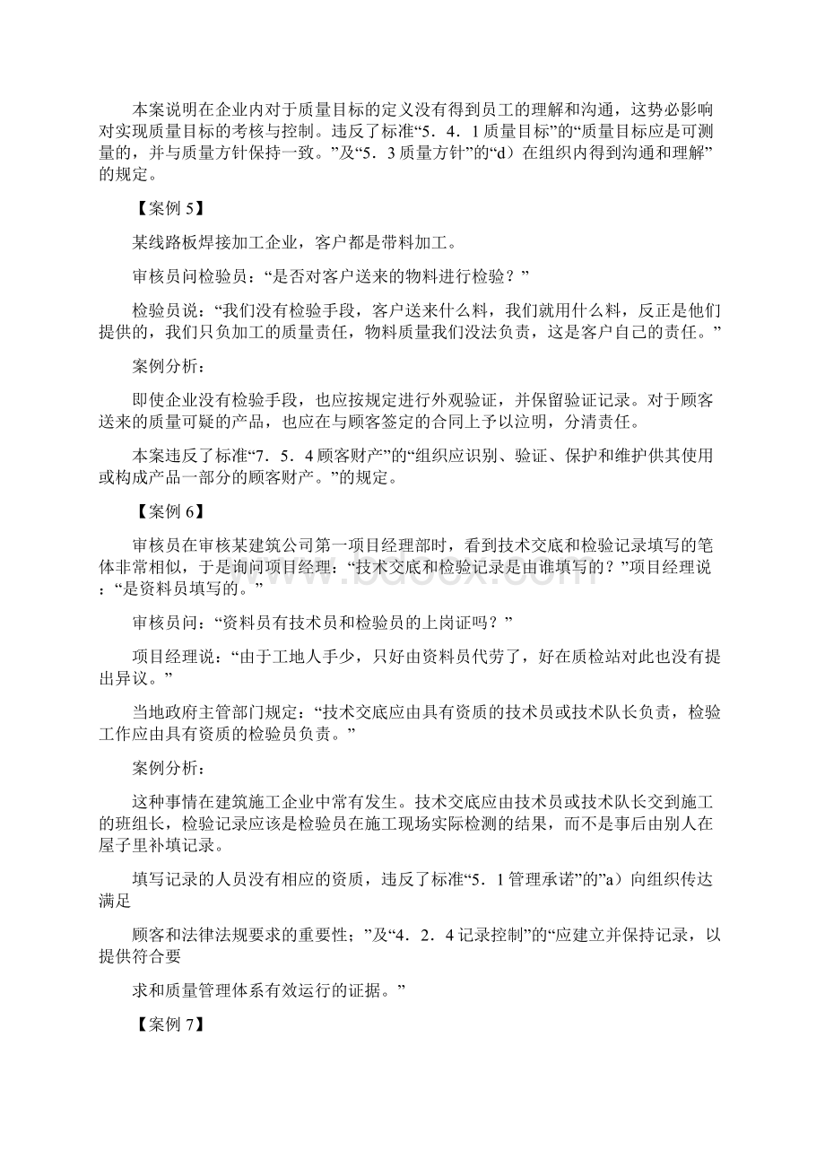 质量体系现场审核案例文档格式.docx_第3页