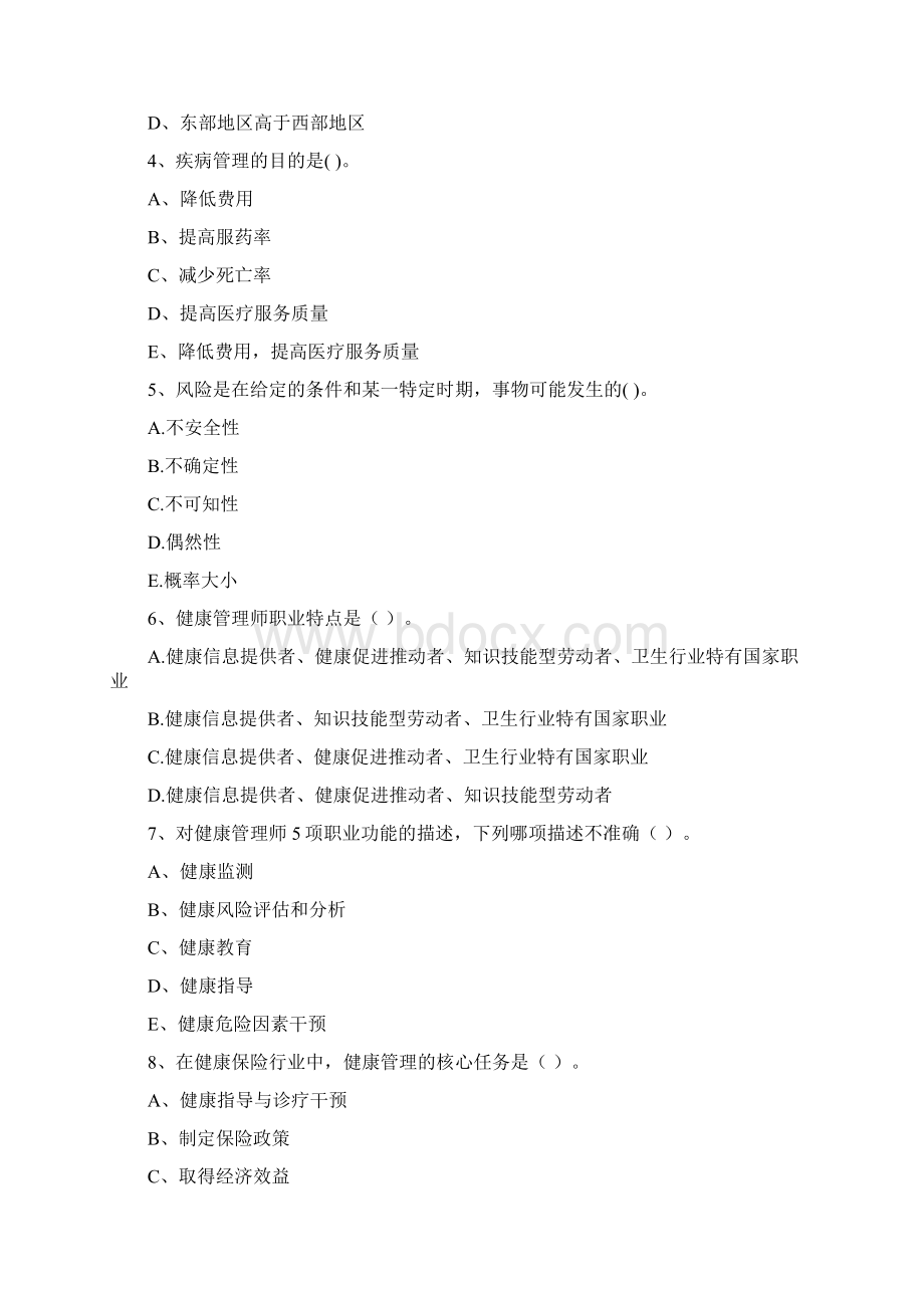 健康管理师二级《理论知识》真题练习试题B卷 含答案.docx_第2页